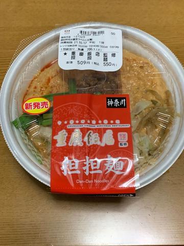 重慶飯店監修 坦々麺