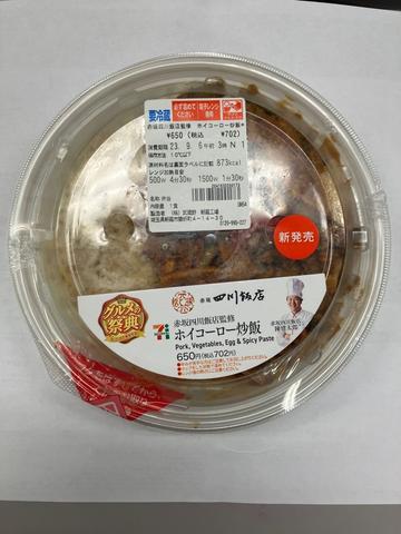 赤坂四川飯店監修 ホイコーロー炒飯 辛みが苦手な方は注意