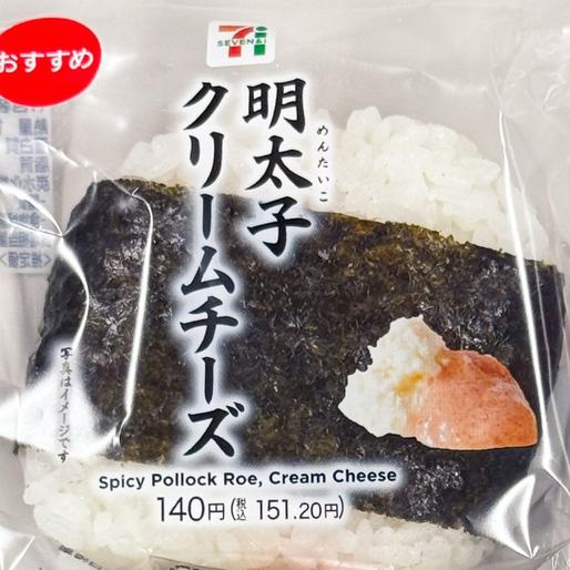 直巻おむすび 明太子クリームチーズ