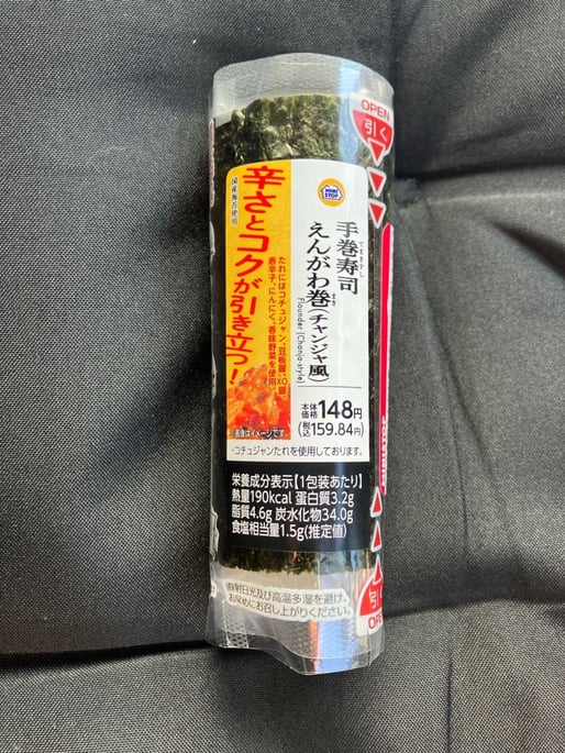 手巻き寿司 えんがわ巻 （チャンジャ風）