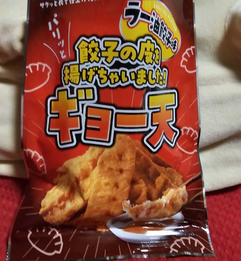ギョー天 ラー油餃子味
