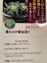 葉わさび醤油漬け