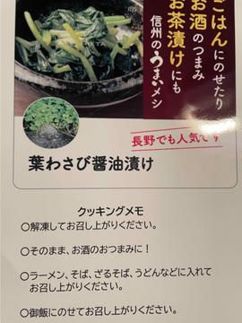 葉わさび醤油漬け