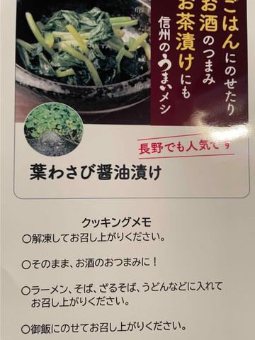 葉わさび醤油漬け