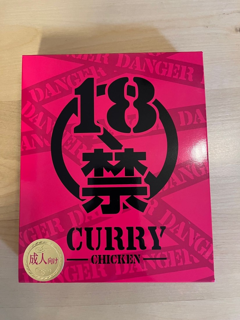 18禁カレー(元祖)  甘口