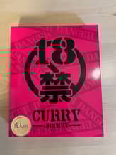 18禁カレー(元祖)  甘口