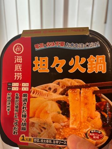 担々火鍋 3辛