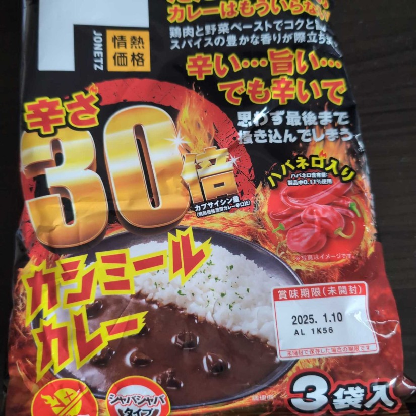 カシミールカレー 辛さ30倍