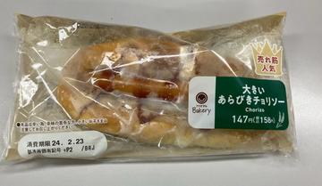 大きいあらびきチョリソー