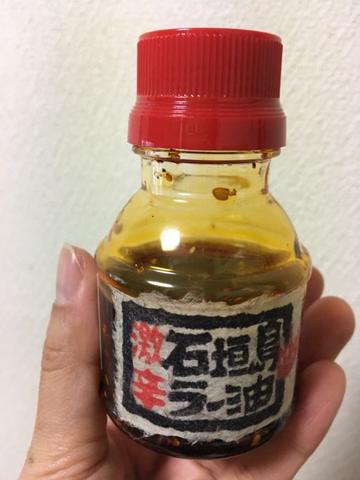 【統合済み】石垣島ラー油 激辛