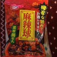 麻辣球