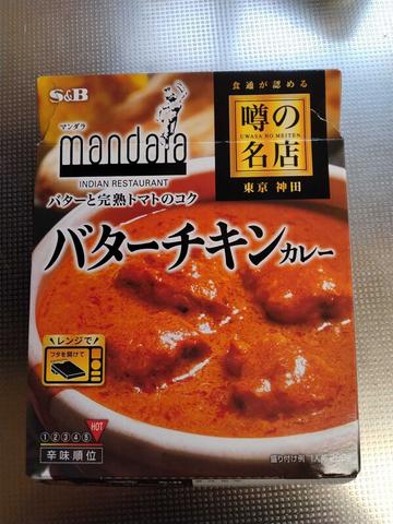 マンダラバターチキンカレー 5辛以上