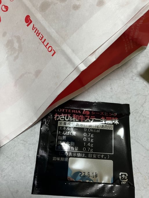 ふるポテ（わさび＆和牛ステーキ風味）