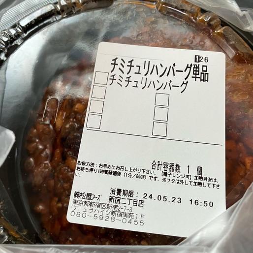 チミチュリハンバーグ