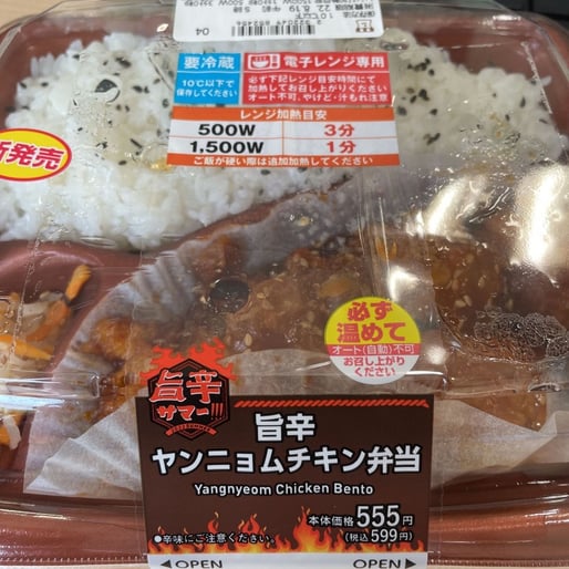 旨辛ヤンニョムチキン弁当
