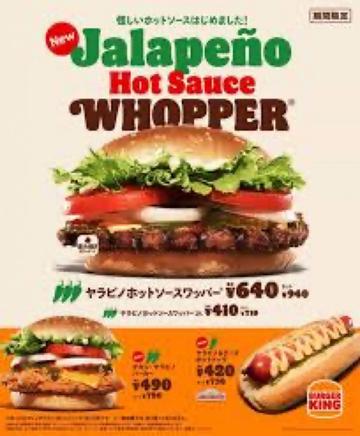 ヤラピノホットソースワッパーJr