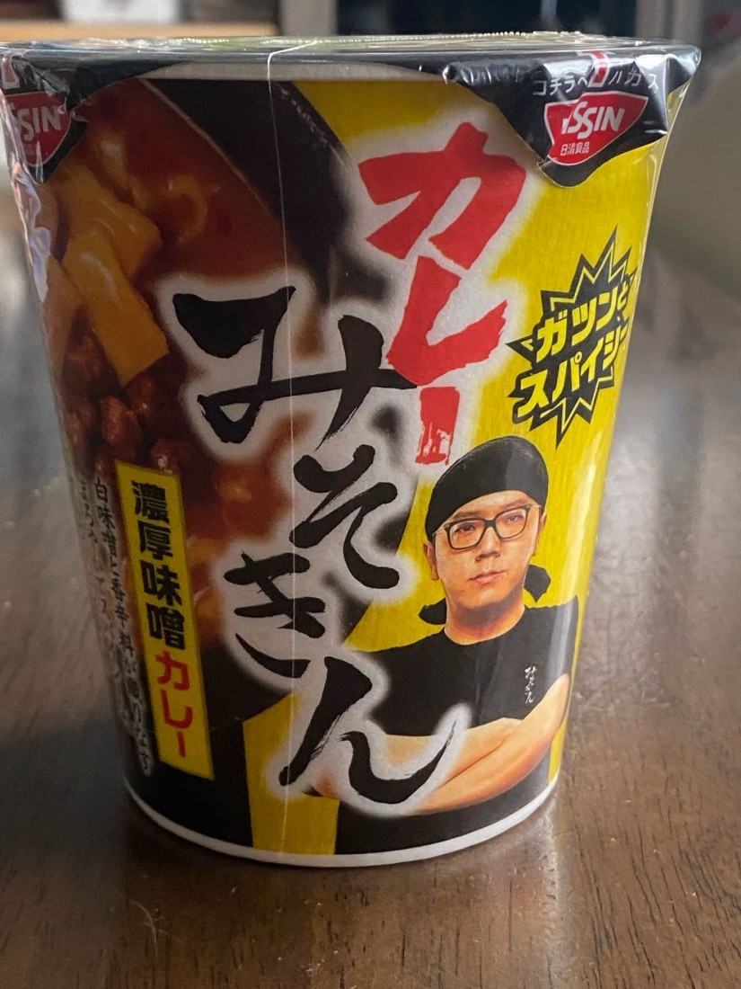 カレーみそきん