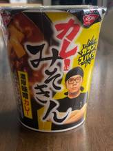 カレーみそきん