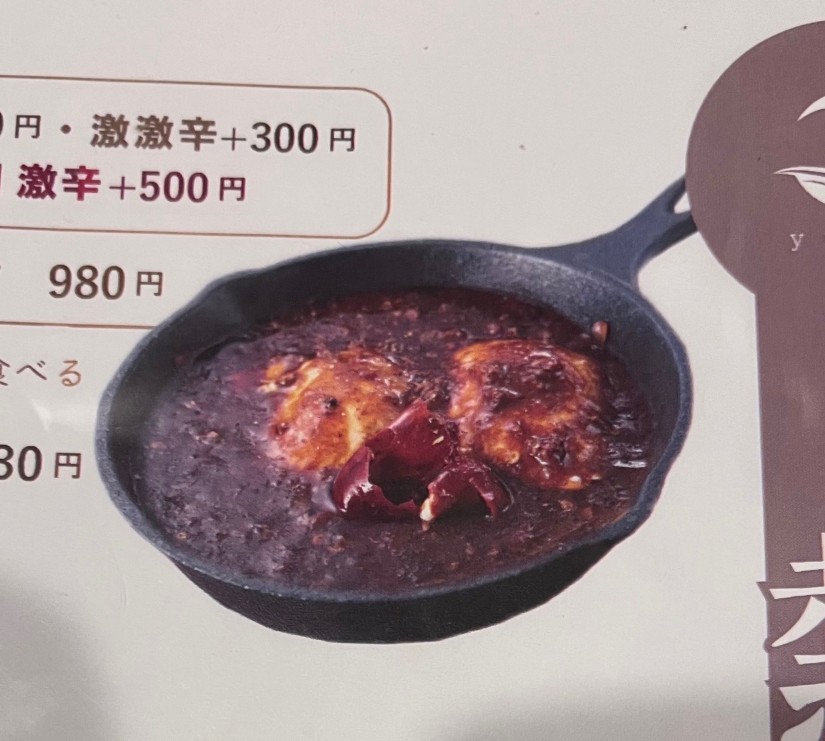 ゆいる特製 すくい麻婆豆腐 激辛