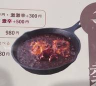 ゆいる特製 すくい麻婆豆腐 激辛