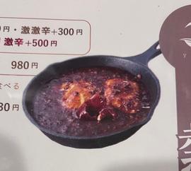 ゆいる特製 すくい麻婆豆腐 激辛