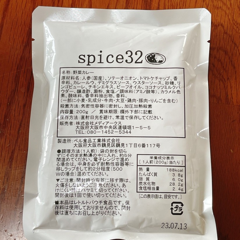 レトルト野菜カレー