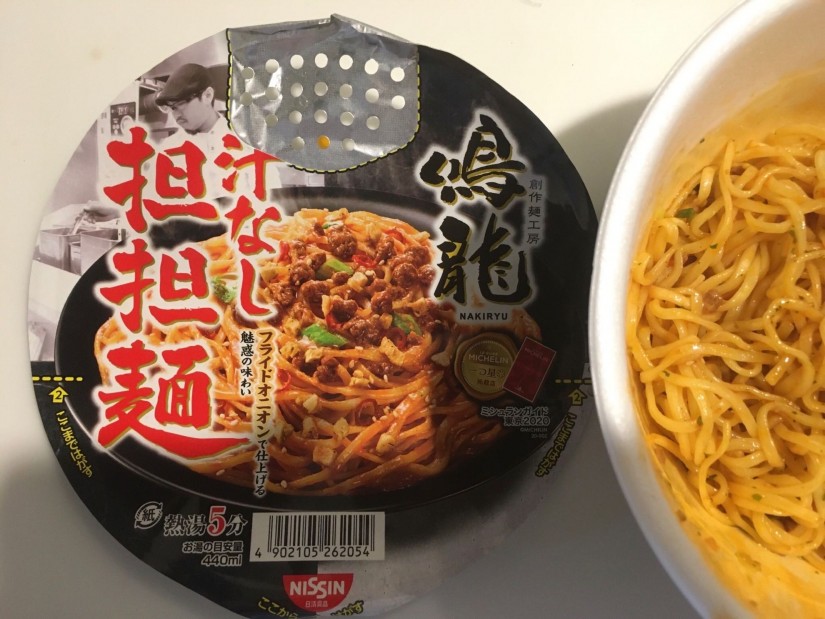 鳴龍 汁なし担々麺