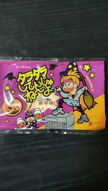 タラタラしてんじゃねーよ（ハロウィンver）
