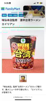 味仙本店監修　激辛台湾ラーメン　エイリアン エイリアン