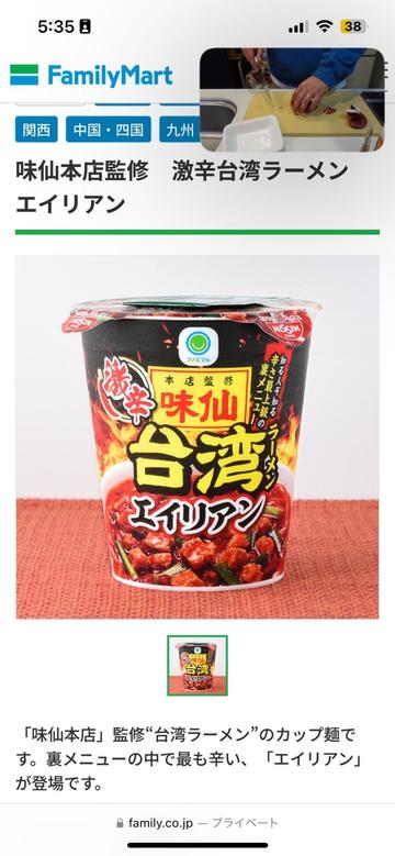 味仙本店監修　激辛台湾ラーメン　エイリアン エイリアン