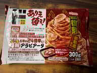 辛さ24倍爆熱アラビアータ