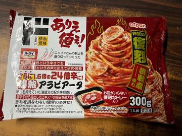 辛さ24倍爆熱アラビアータ