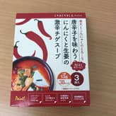 唐辛子を味わうにんにくと生姜の激辛チゲスープ