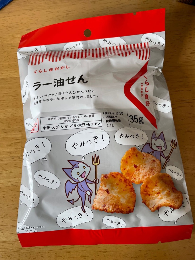 くらし良好   ラー油せん