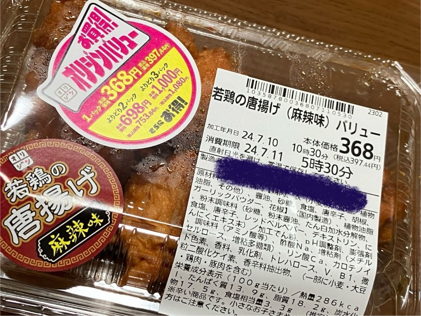 若鶏の唐揚げ (麻辣味) 5辛