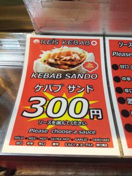 ケバブサンド 激辛