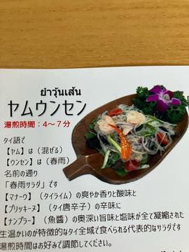 ヤムウンセン