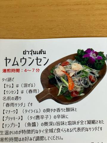 ヤムウンセン