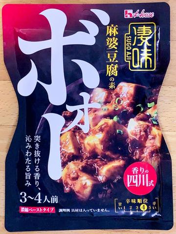 凄味 麻婆豆腐の素 四川式