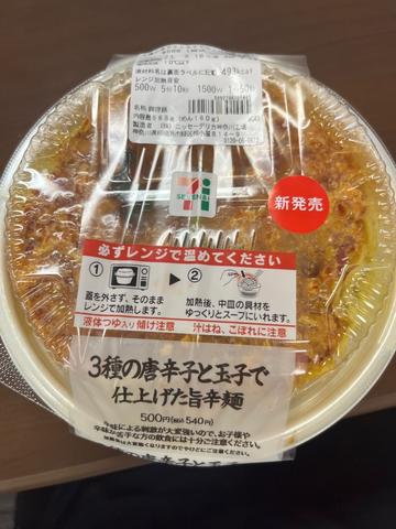 旨辛麺