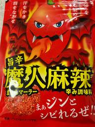 旨辛 魔人麻辣