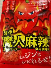 旨辛 魔人麻辣