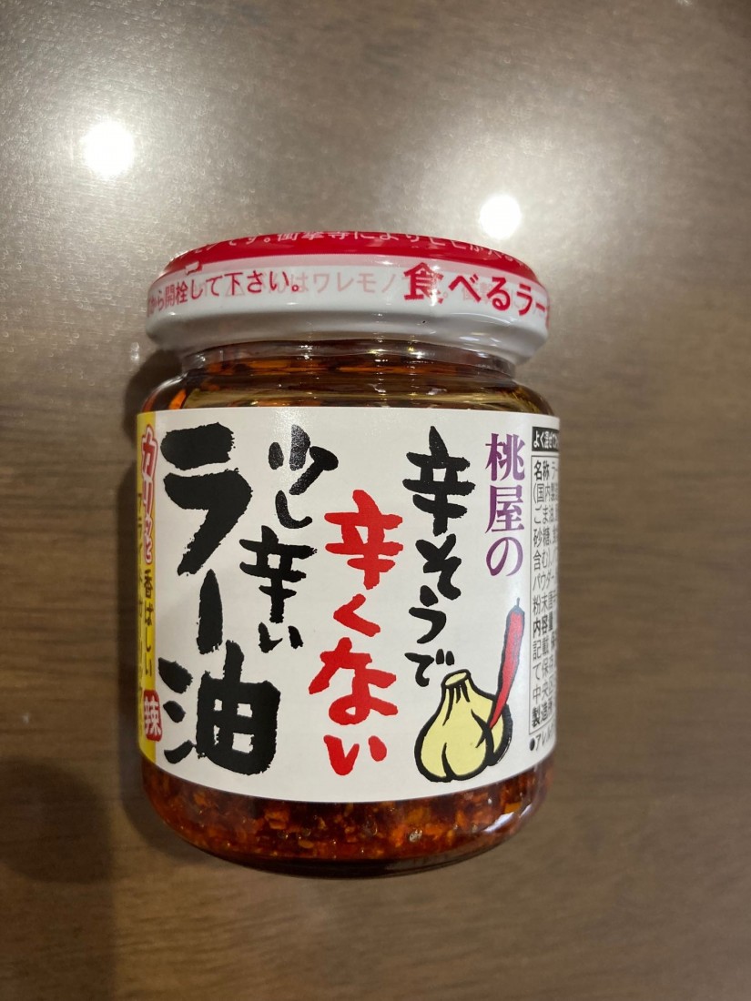 桃屋の辛そうで辛くない少し辛いラー油