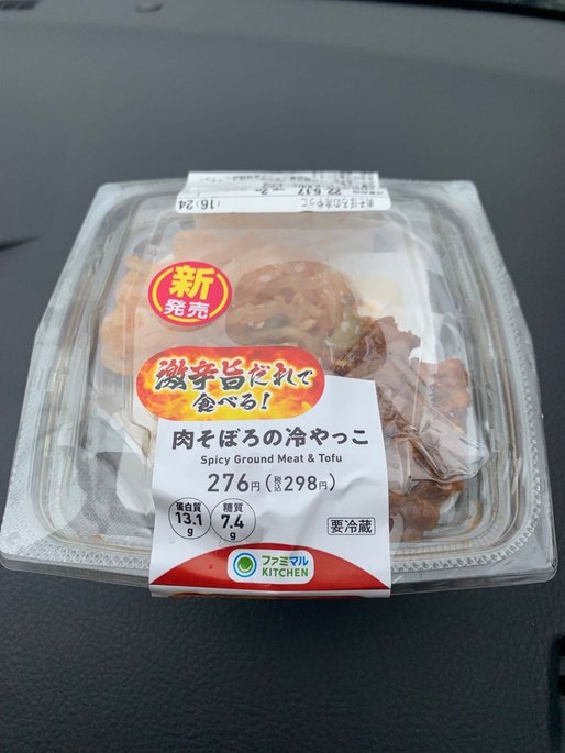 激辛旨だれで食べる！ 肉そぼろ冷やっこ