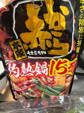 赤から灼熱鍋15番 15