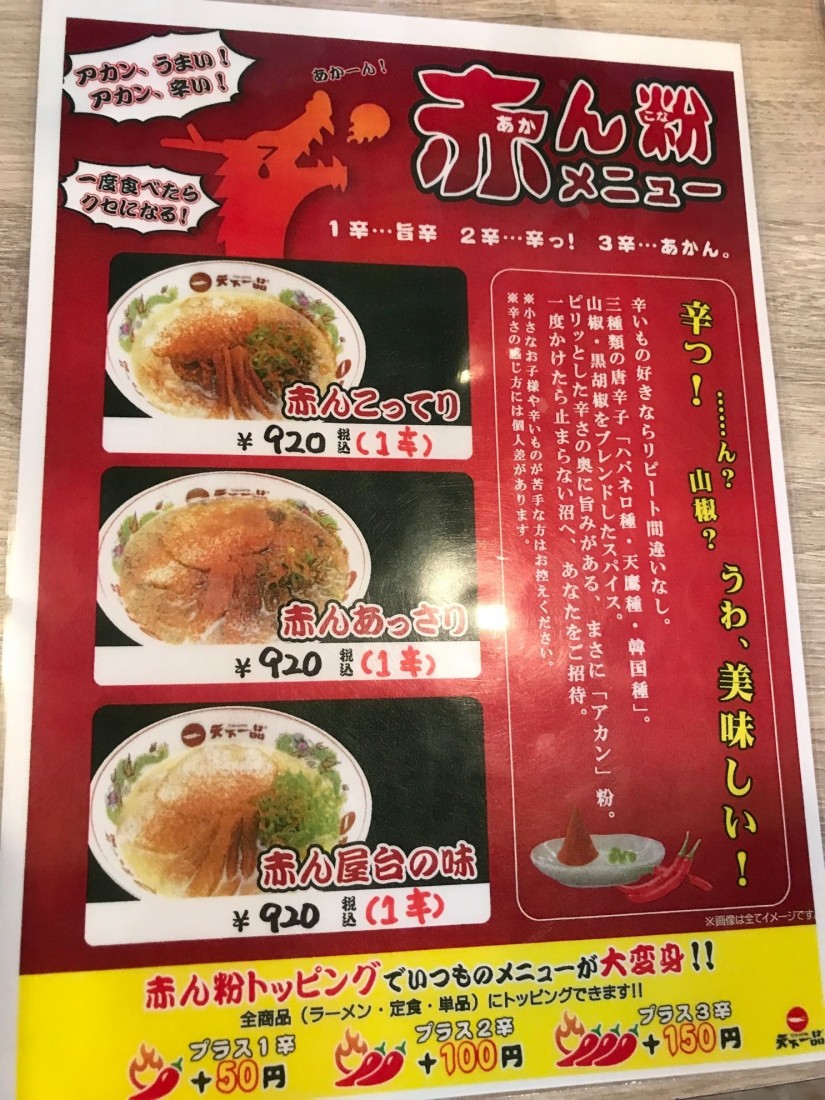 こってりラーメン＋赤ん粉プラス3辛 3辛