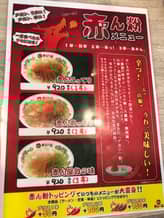 こってりラーメン＋赤ん粉プラス3辛 3辛