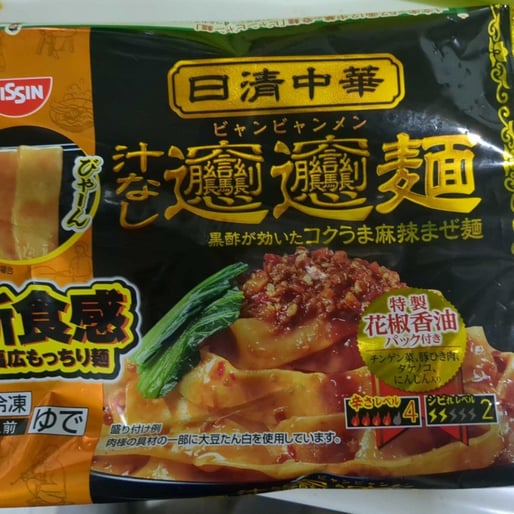 日清中華 汁なしビャンビャン麺