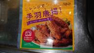 レンジで手羽唐揚！　スパイシータンドリー味