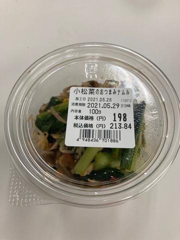 小松菜おつまみナムル
